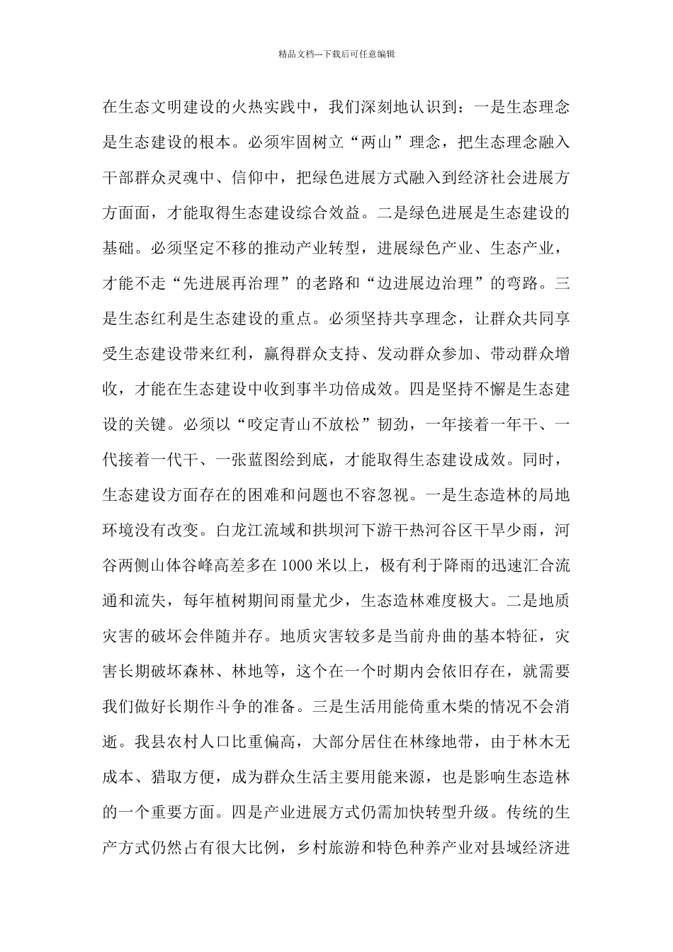 在全县国土绿化暨全民义务植树动员大会上的讲话材料_第3页