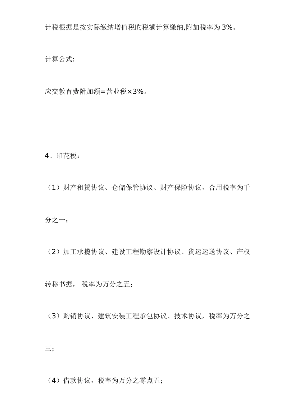 2025年房地产会计全套账务处理_第2页