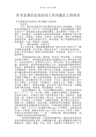 在全县基层走亲活动工作交流会上的讲话