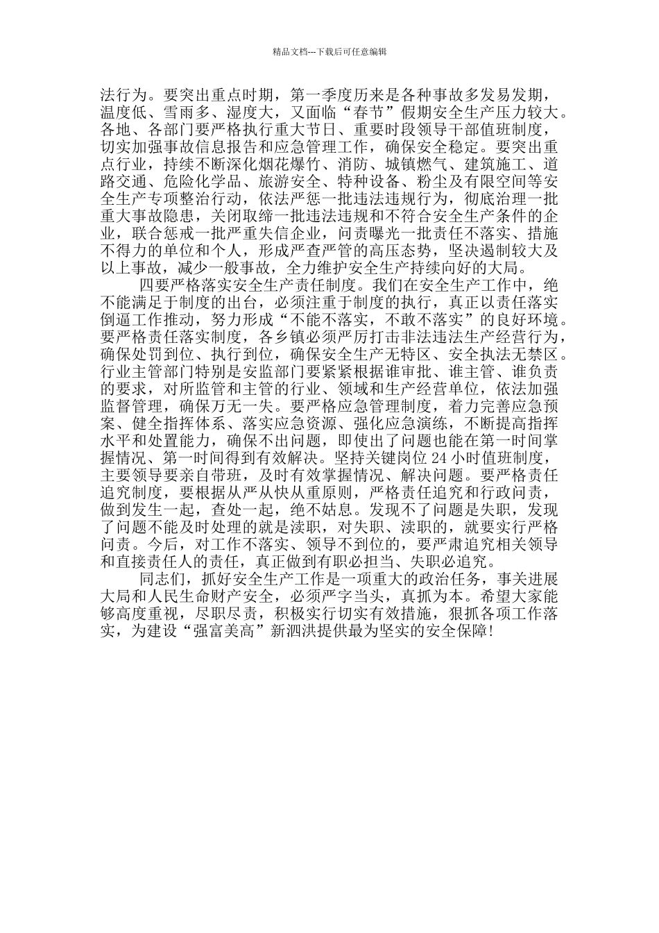 在全县安全生产工作会议上的讲话_第2页