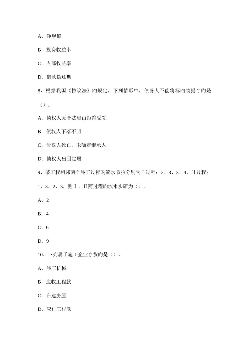2025年造价工程师建设工程计价我国现行建筑安装工程费用项目组成考试试卷_第3页