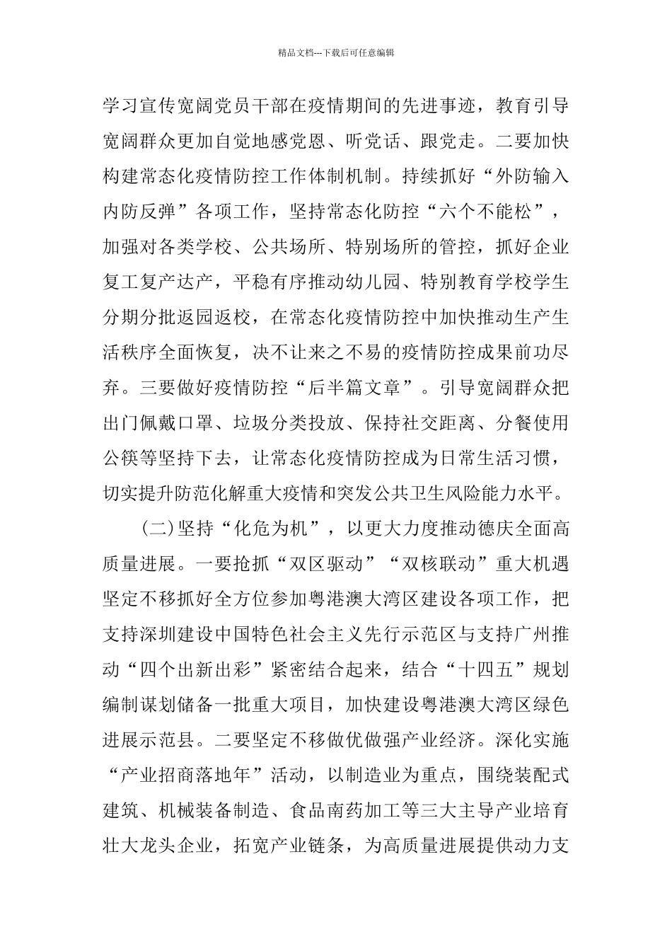 在全县学习贯彻全国两会精神干部大会上的讲话_第3页