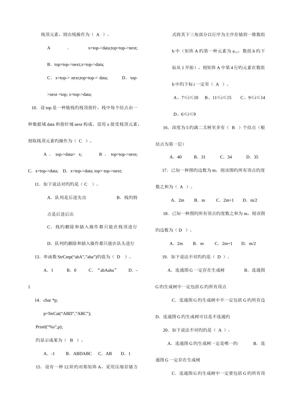 2025年电大数据结构本期末复习材料_第2页