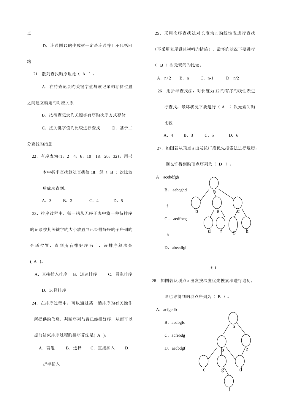 2025年电大数据结构本期末复习材料_第3页