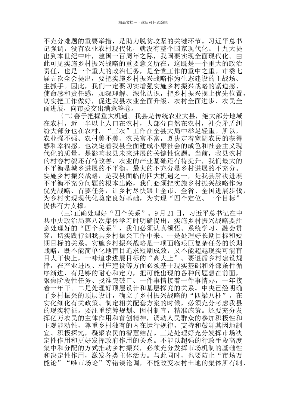 在全县实施乡村振兴战略工作推进会上的讲话_第2页