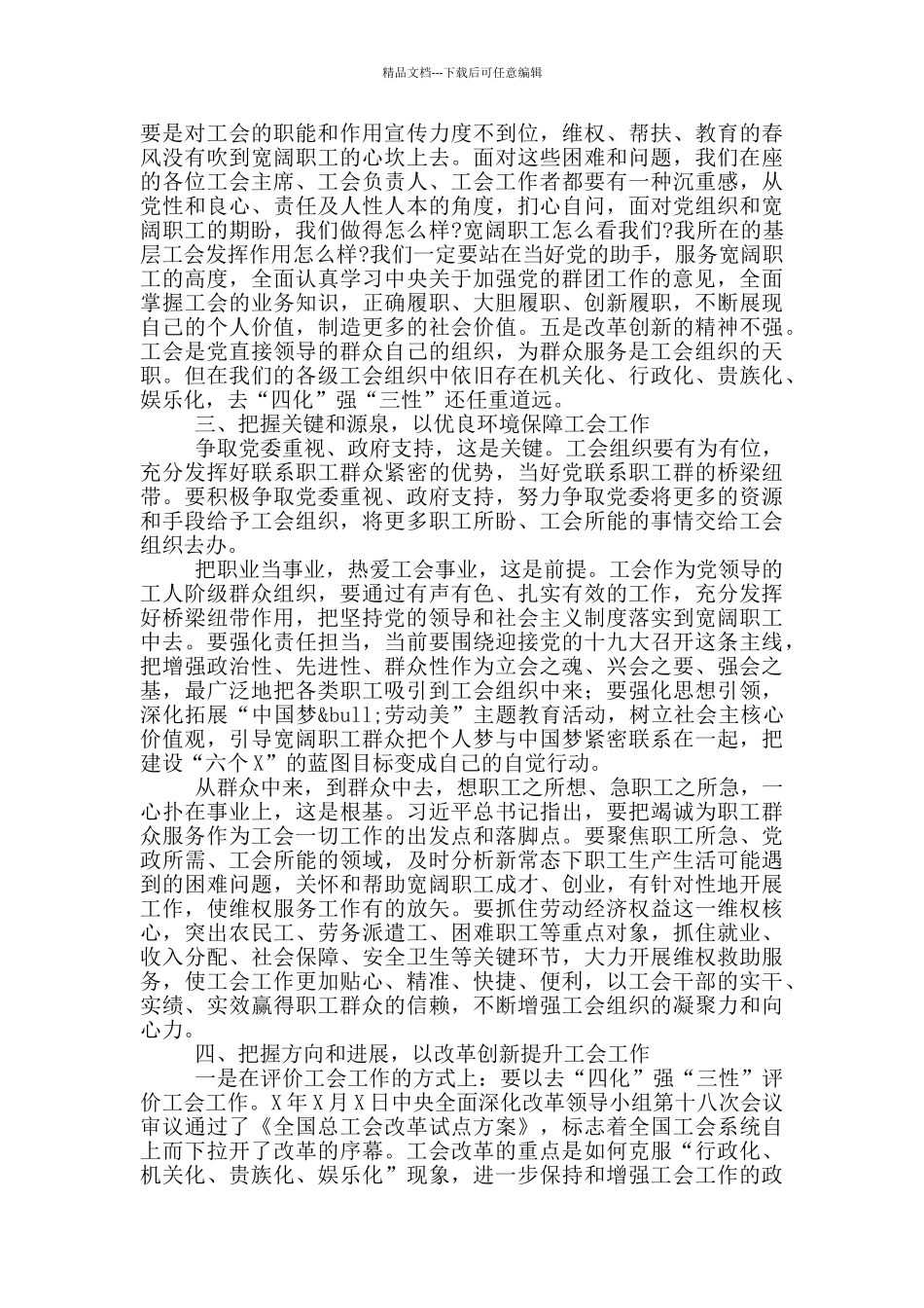 在全县工会工作会议上的讲话_第2页