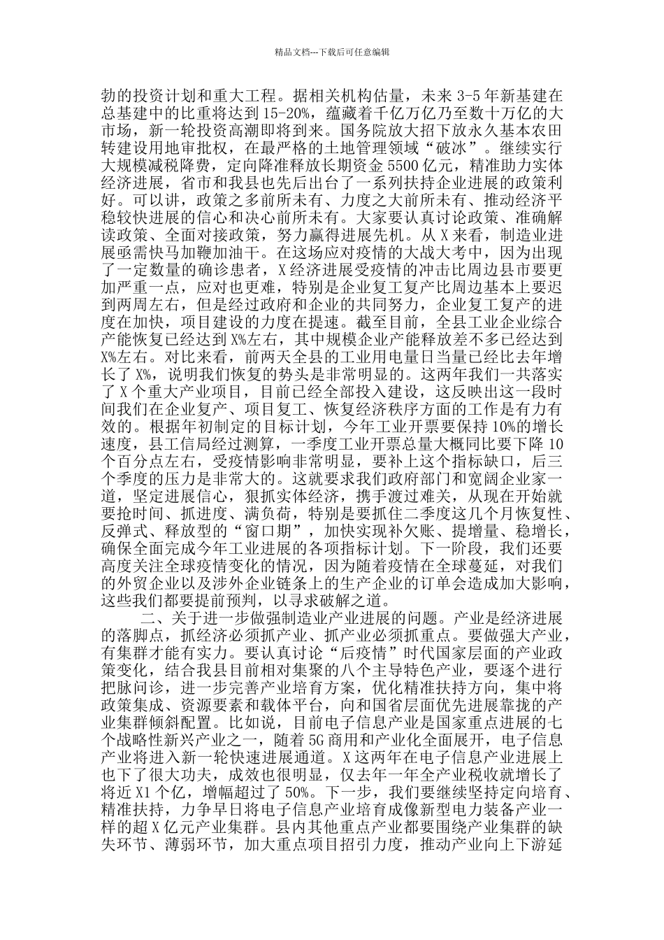 在全县工业发展暨招商引资动员大会上讲话_第2页