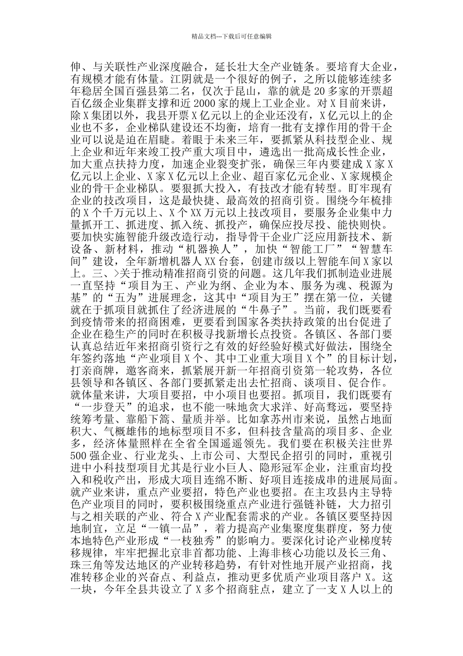 在全县工业发展暨招商引资动员大会上讲话_第3页