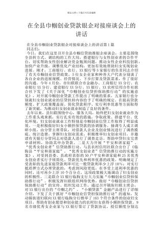 在全县巾帼创业贷款银企对接座谈会上的讲话