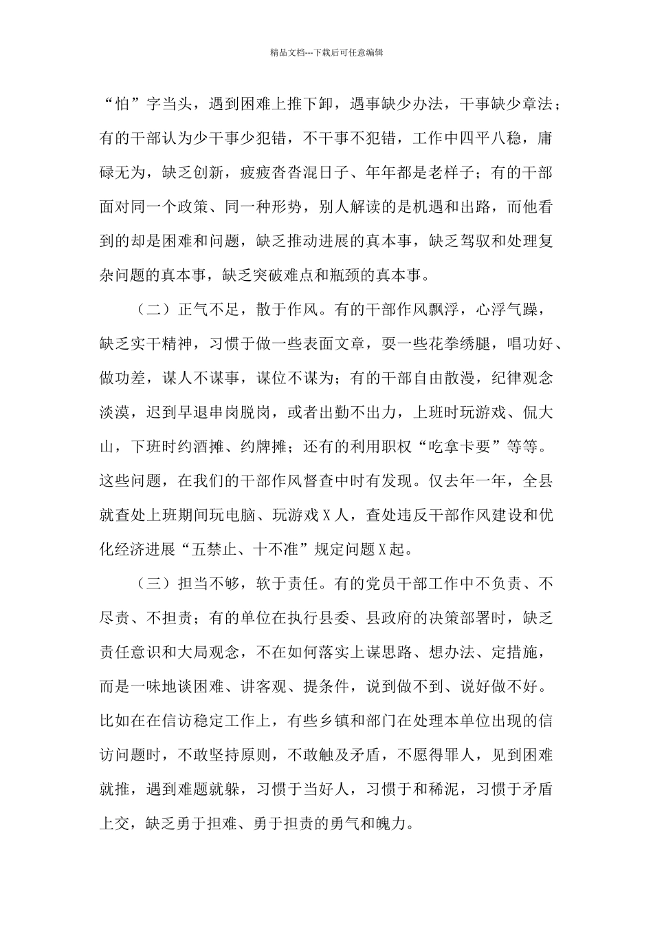 在全县加强工作纪律活动动员会上的讲话_第2页