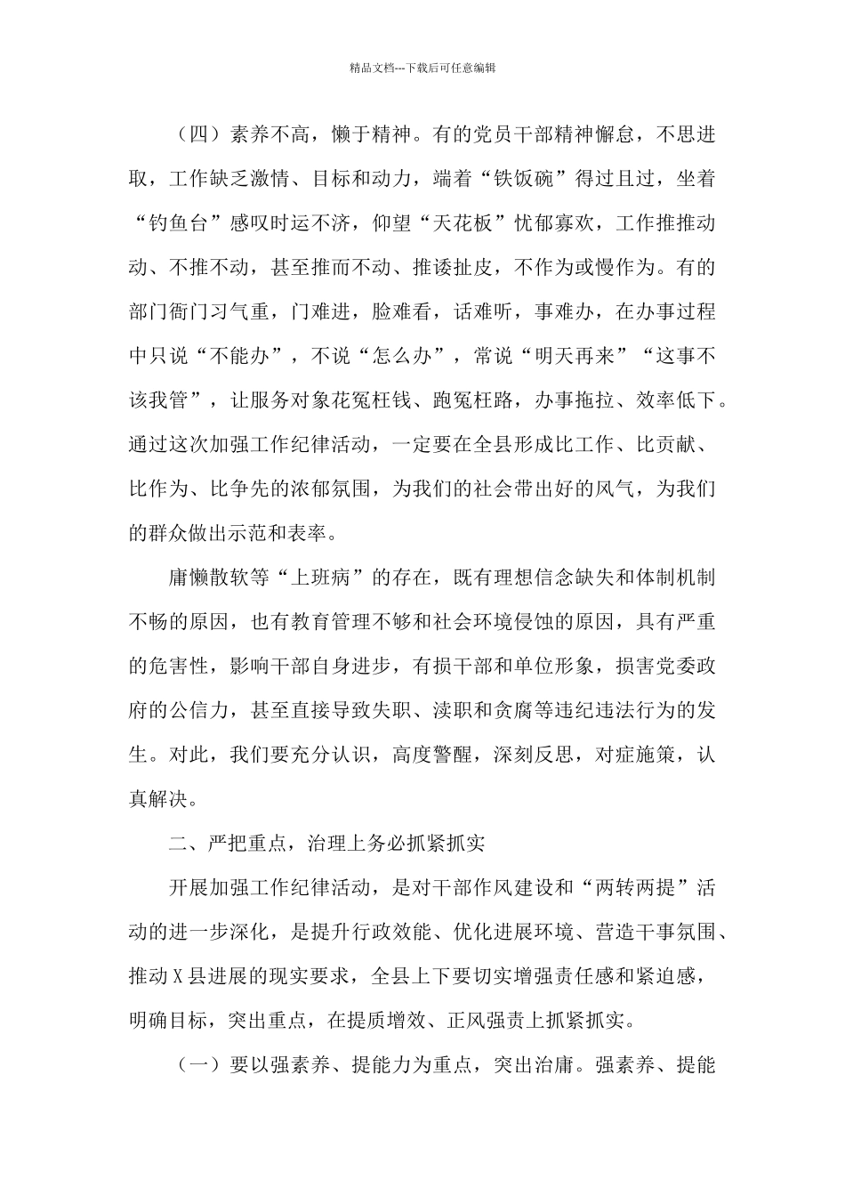 在全县加强工作纪律活动动员会上的讲话_第3页