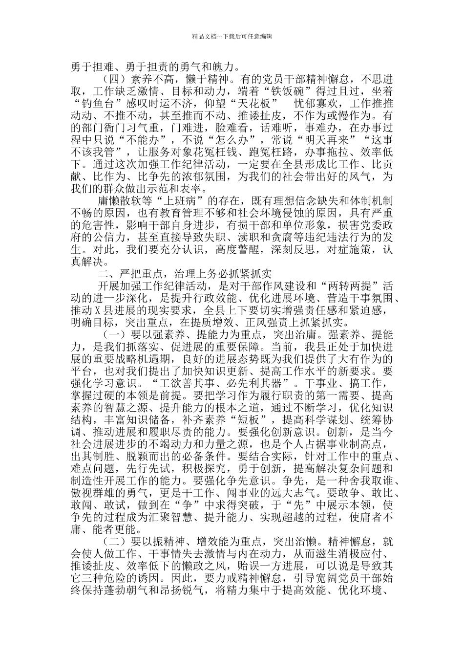 在全县加强工作纪律活动动员会上的讲话_第2页