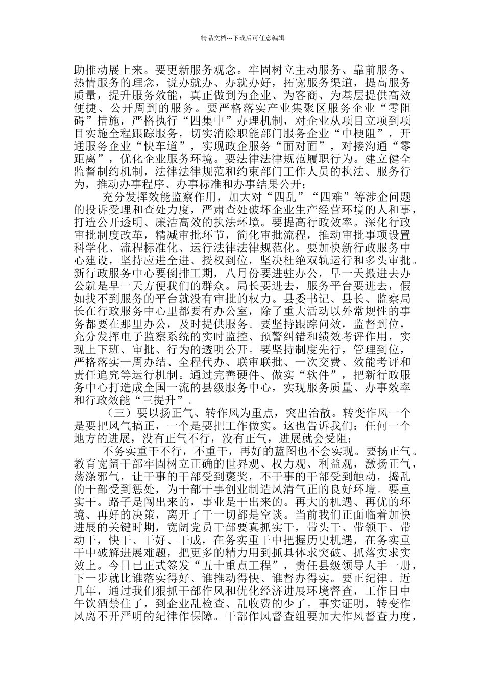 在全县加强工作纪律活动动员会上的讲话_第3页