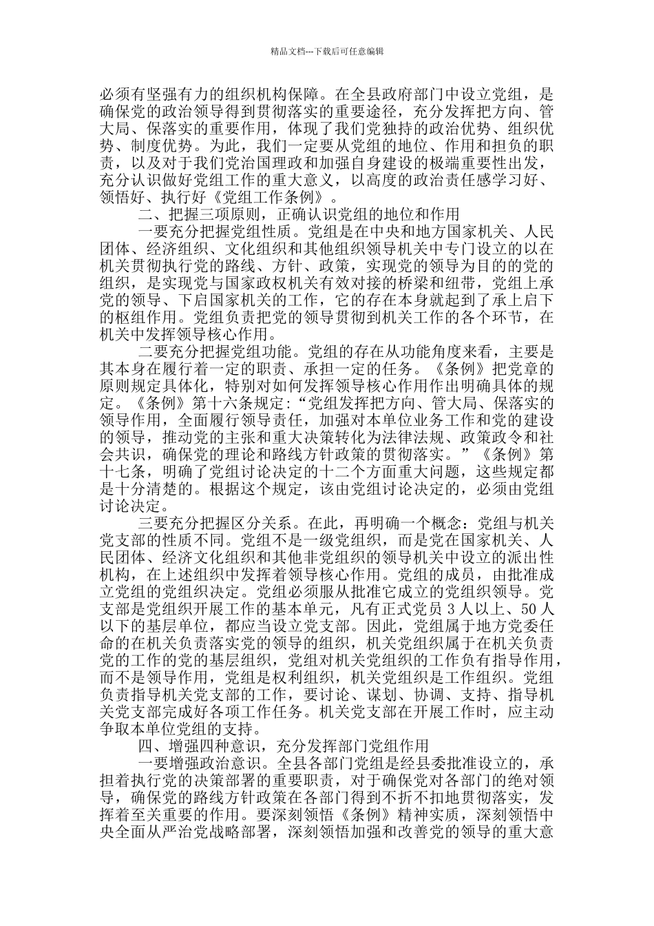 在全县党务工作业务知识培训会的讲话稿_第2页
