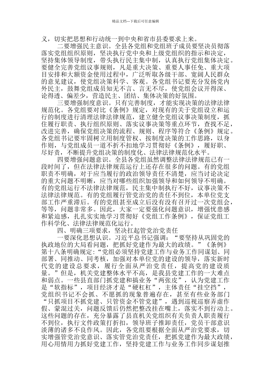 在全县党务工作业务知识培训会的讲话稿_第3页