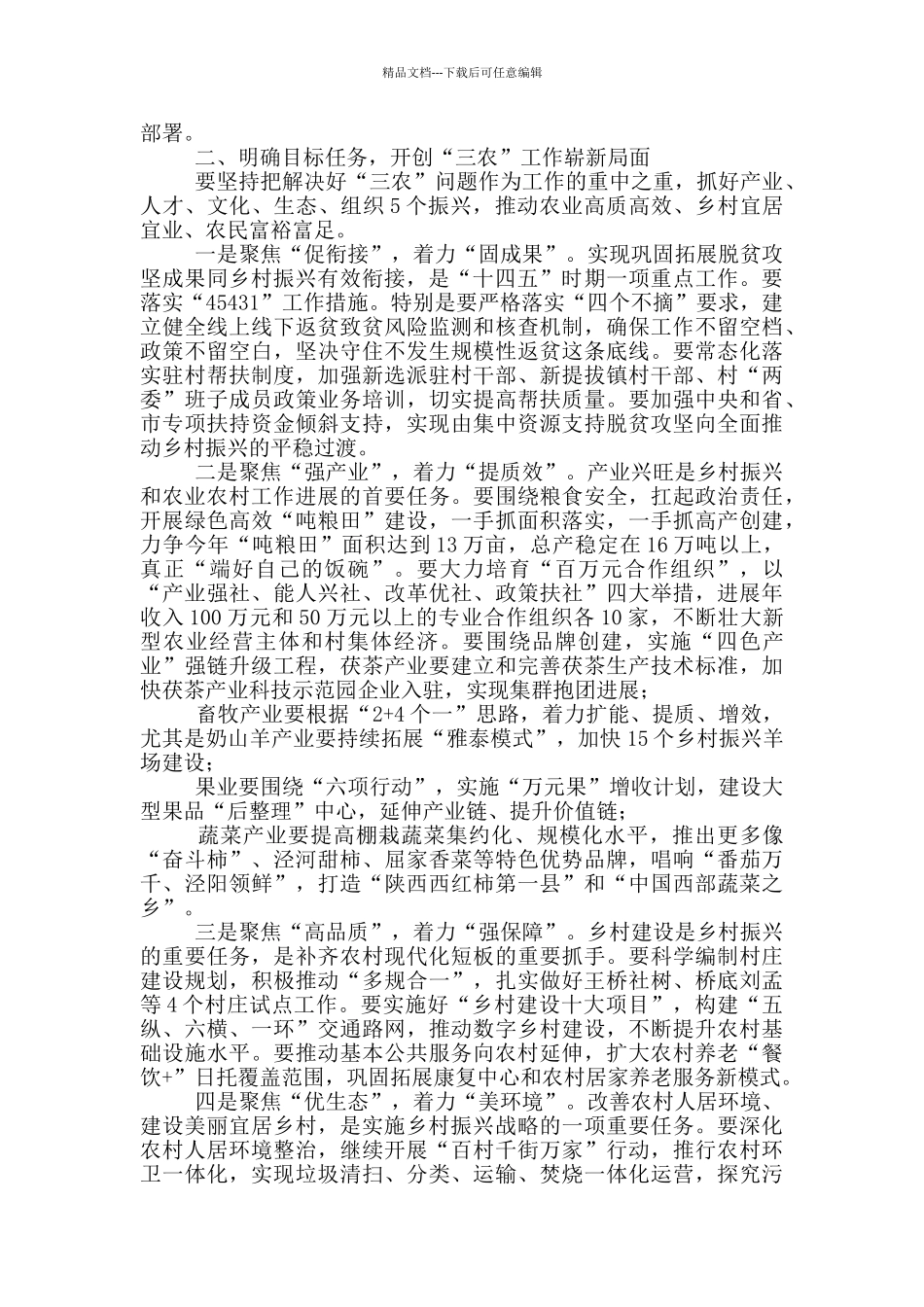 在全县巩固拓展脱贫攻坚成果同乡村振兴有效衔接工作会议上的讲话_第2页