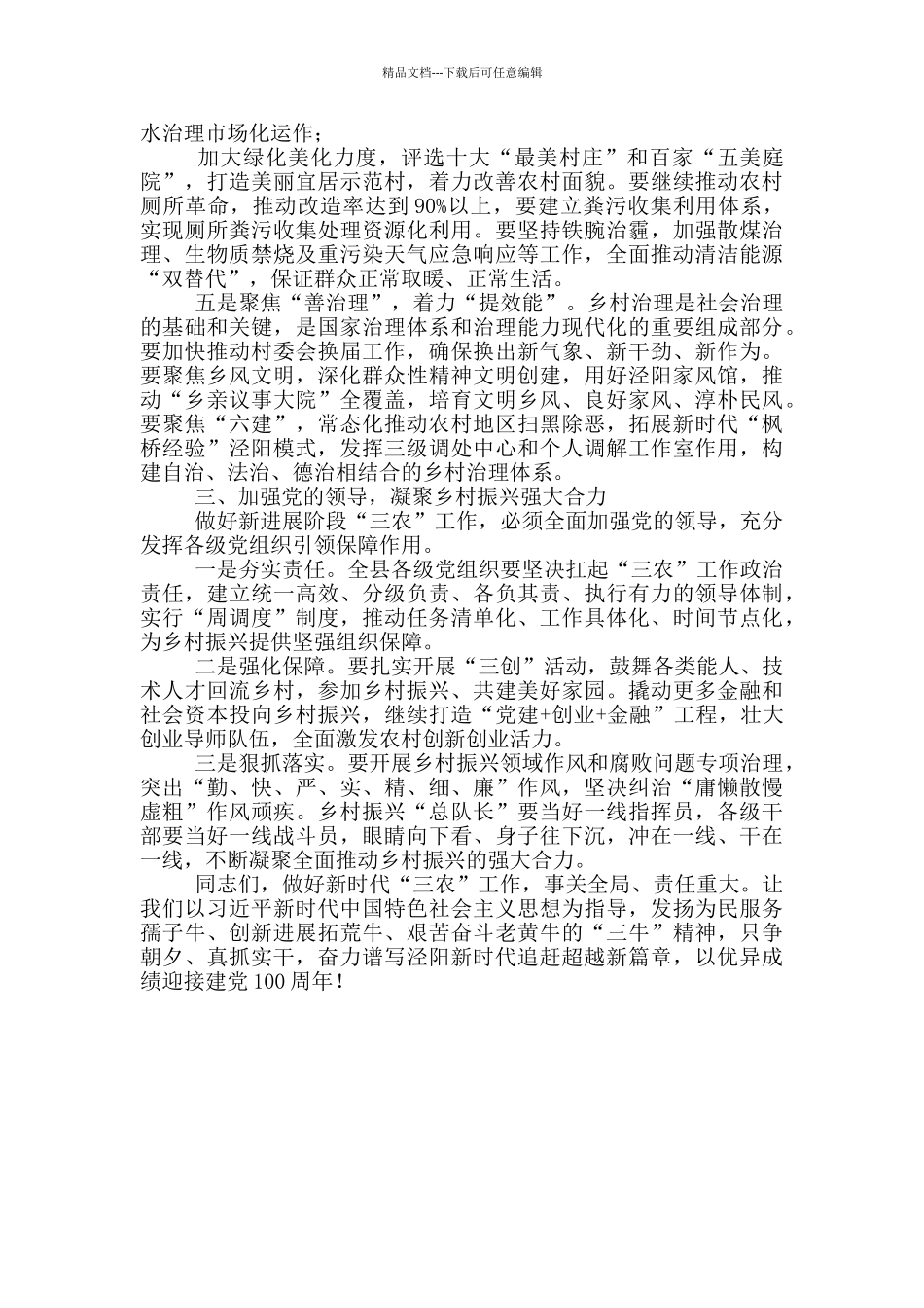 在全县巩固拓展脱贫攻坚成果同乡村振兴有效衔接工作会议上的讲话_第3页