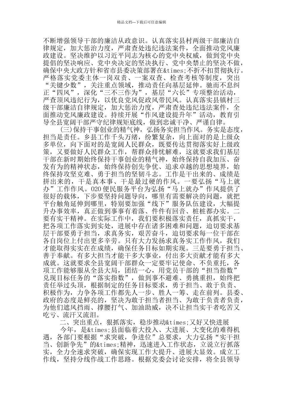 在全县干部作风建设大会上的讲话_第3页