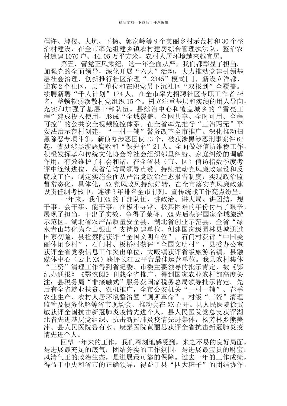 在全县干部大会暨优化营商环境工作会议上的讲话_第3页