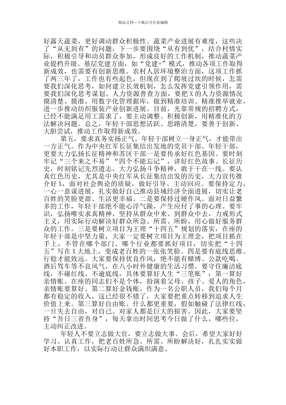 在全县年轻干部座谈会上的讲话范文_第3页