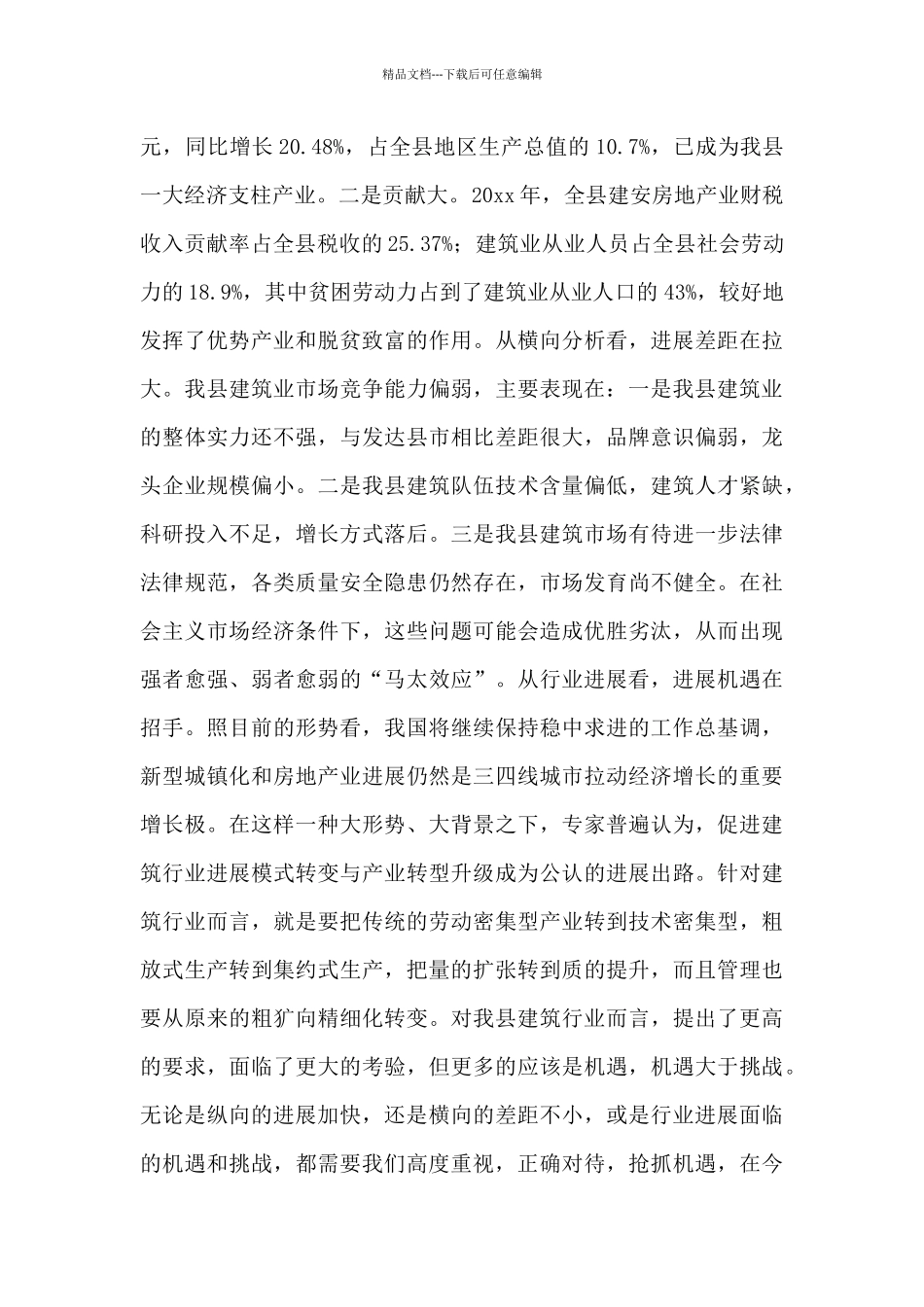 在全县建筑行业管理工作会议上的讲话发言_第2页
