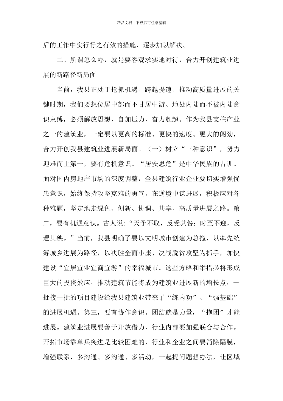 在全县建筑行业管理工作会议上的讲话发言_第3页