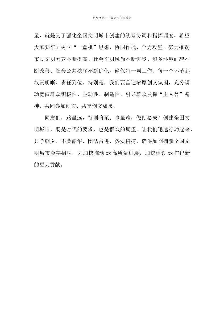 在全县创文指挥部揭牌仪式上的致辞稿模板_第2页