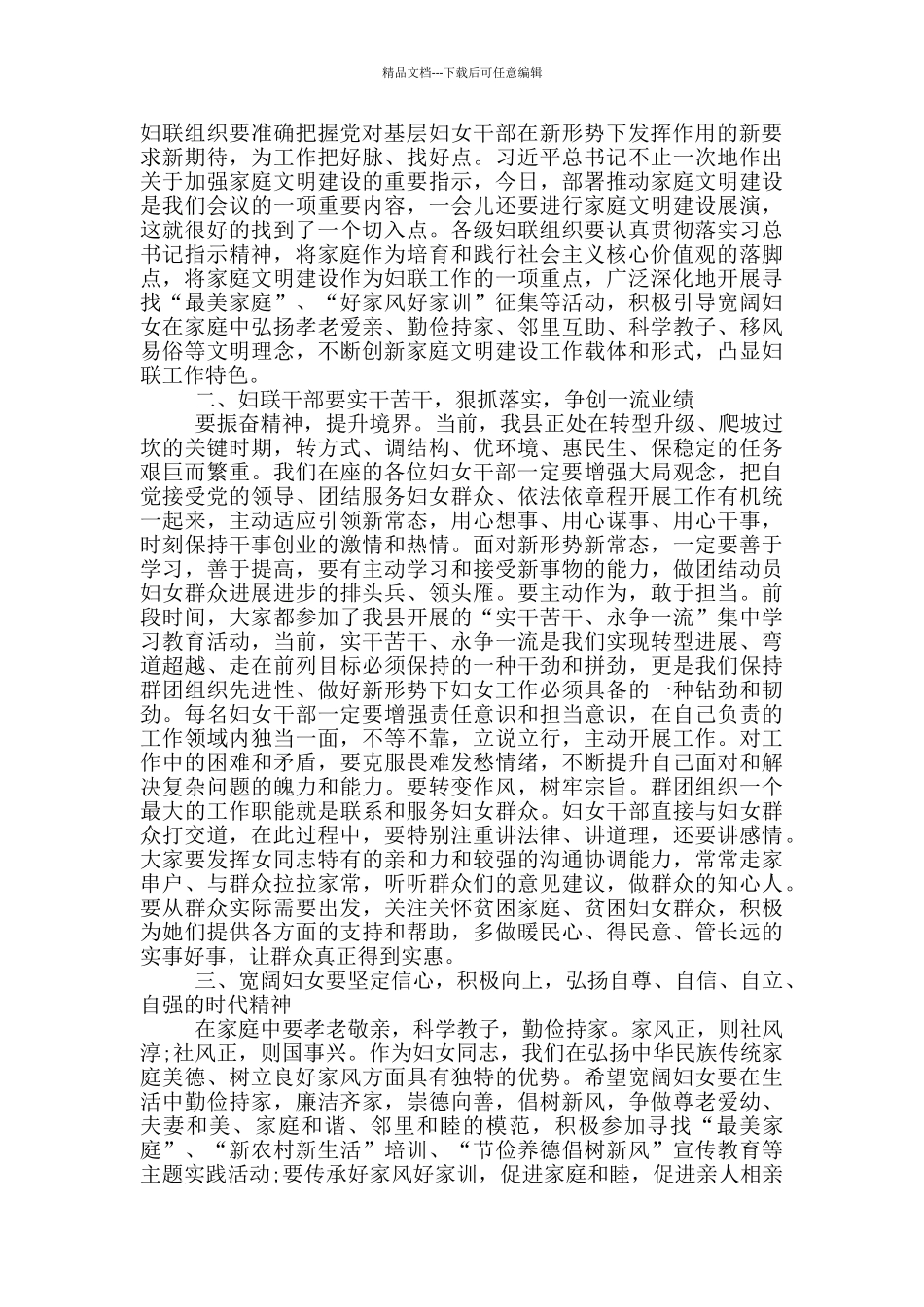 在全县庆祝三八国际劳动妇女节大会的讲话_第2页