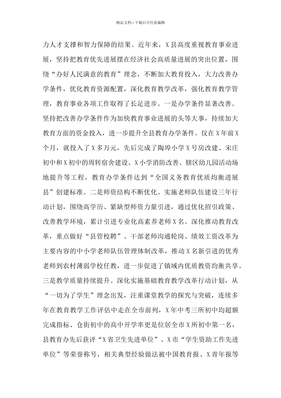 在全县教育工作会议上的讲话._第2页