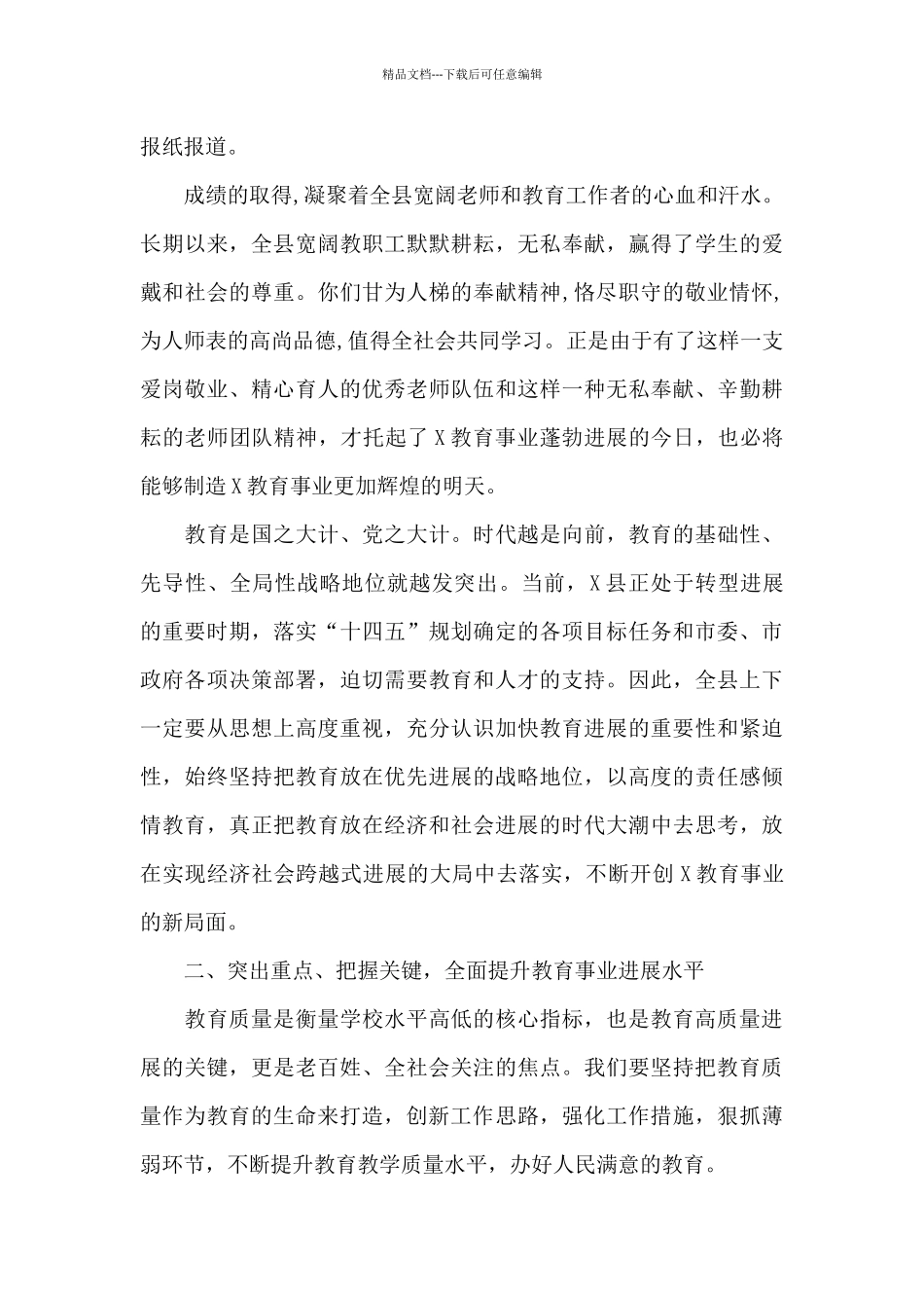 在全县教育工作会议上的讲话._第3页