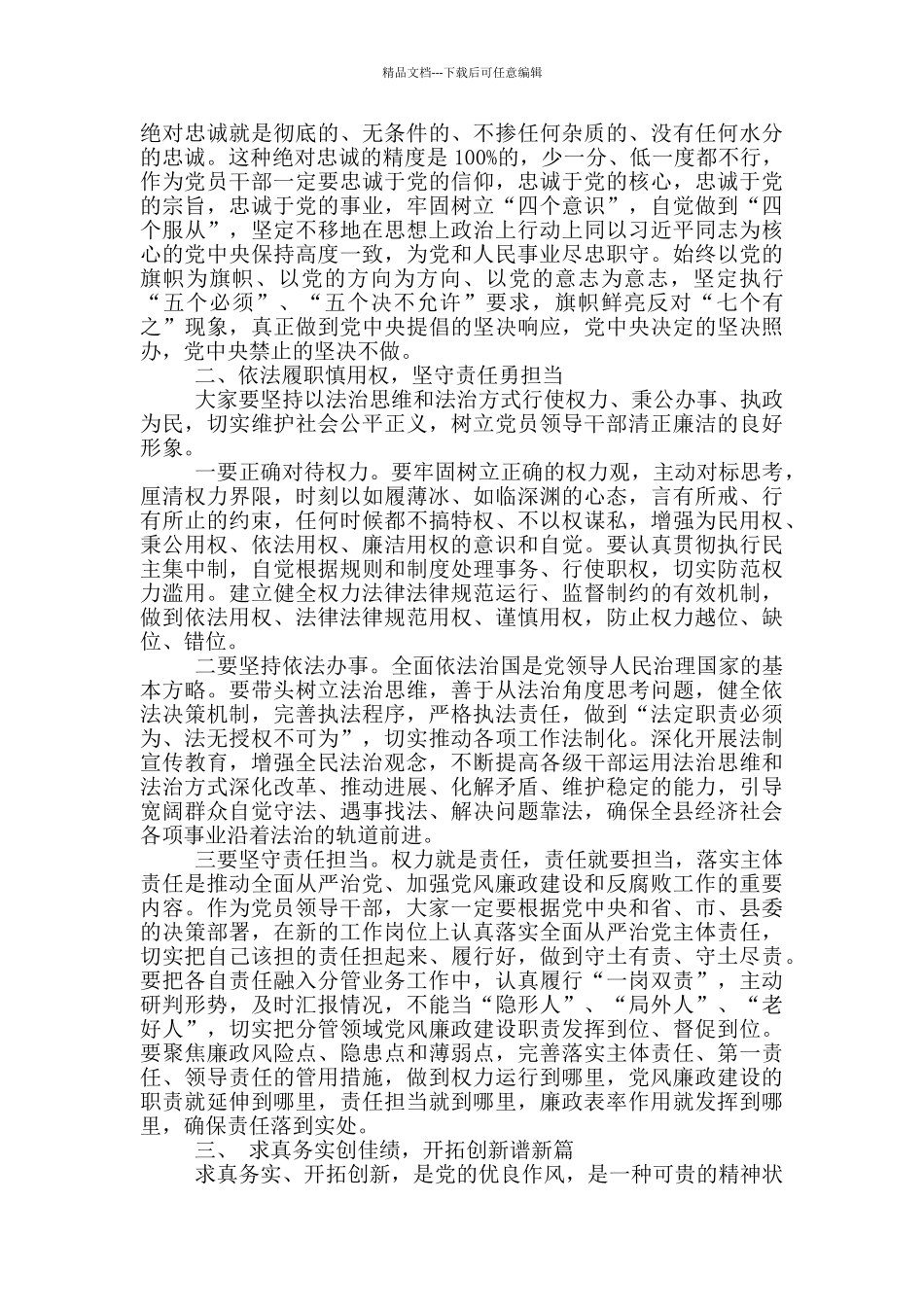 在全县新提拔领导干部廉政谈话会上的讲话_第2页