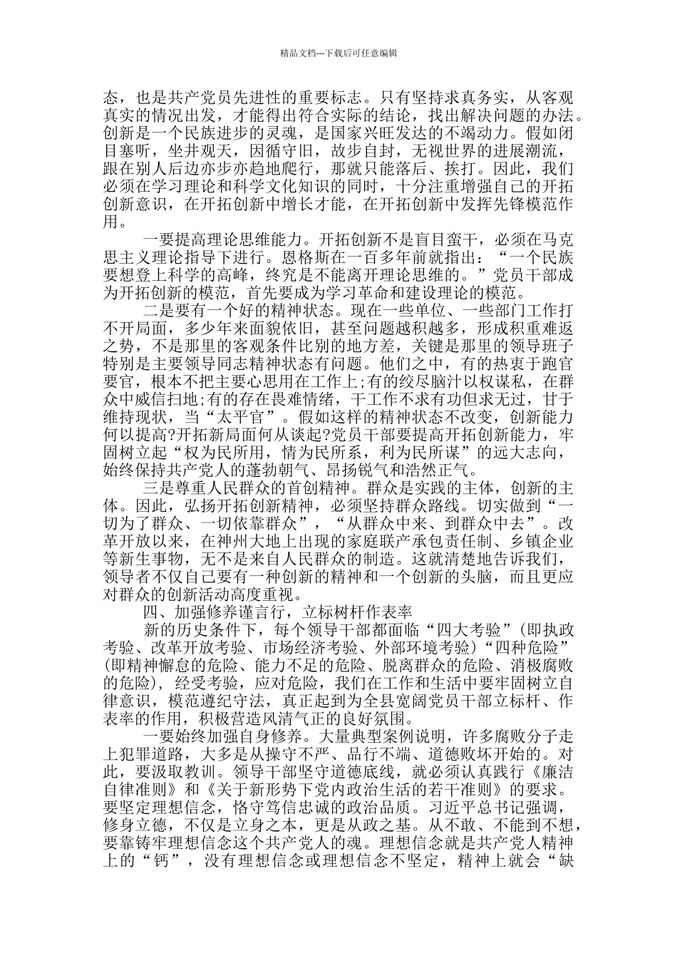 在全县新提拔领导干部廉政谈话会上的讲话_第3页