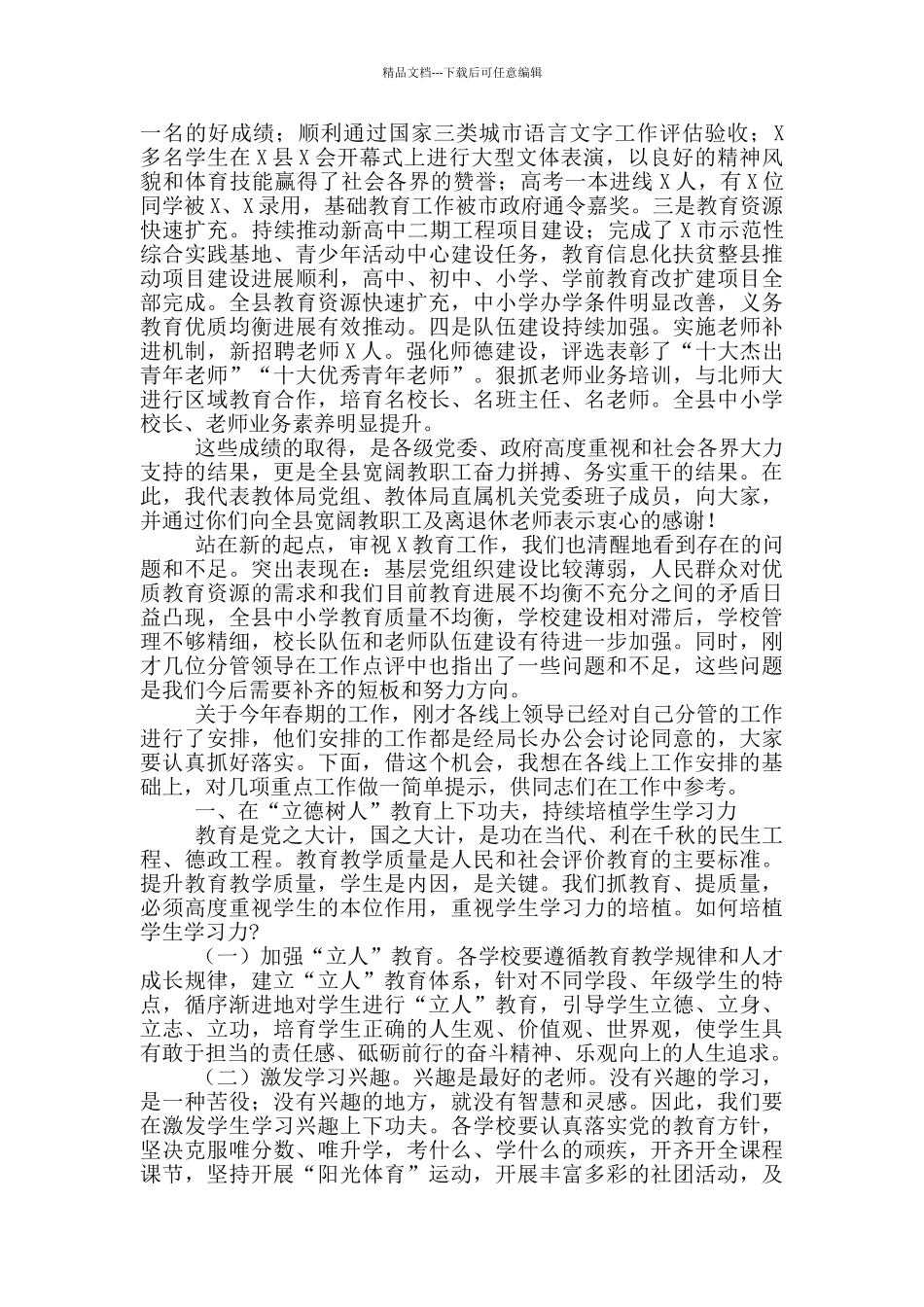 在全县教育教学工作和师德师风教育动员会上的讲话_第2页