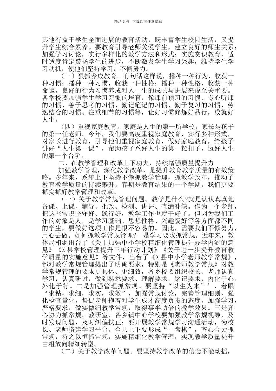 在全县教育教学工作和师德师风教育动员会上的讲话_第3页
