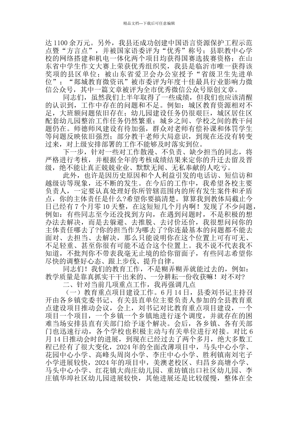 在全县校长工作会议上的讲话_第2页