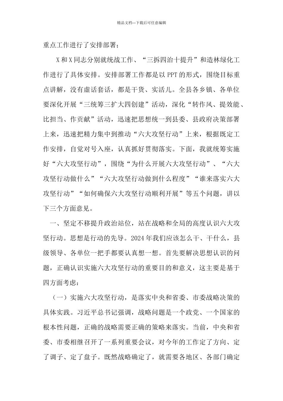 在全县深化“转作风、提效能、比担当、作贡献”活动暨六大攻坚行动动员部署会议上的讲话_第2页