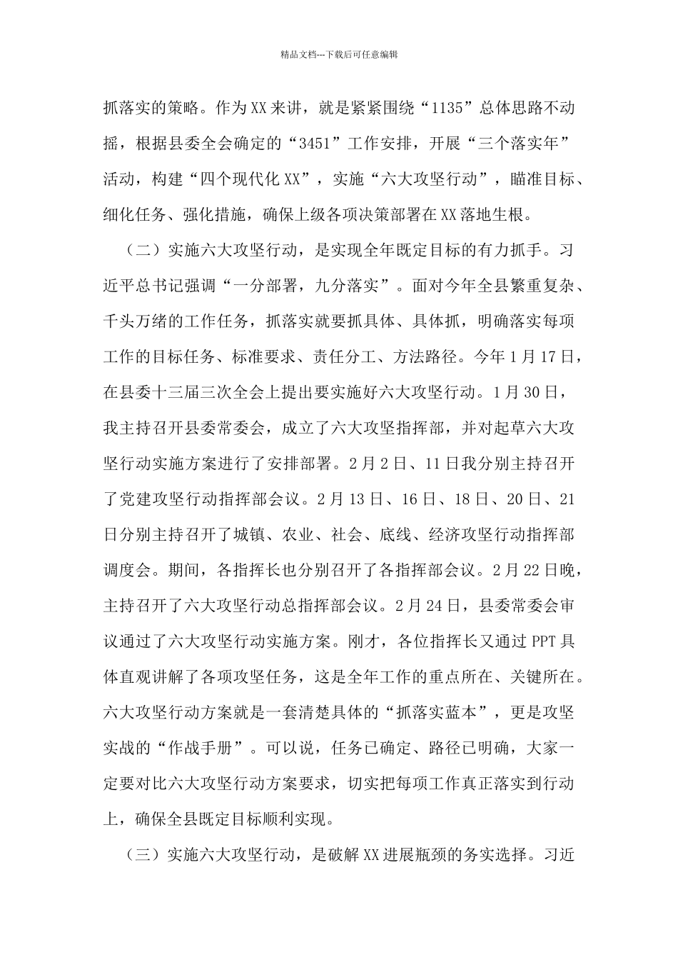 在全县深化“转作风、提效能、比担当、作贡献”活动暨六大攻坚行动动员部署会议上的讲话_第3页