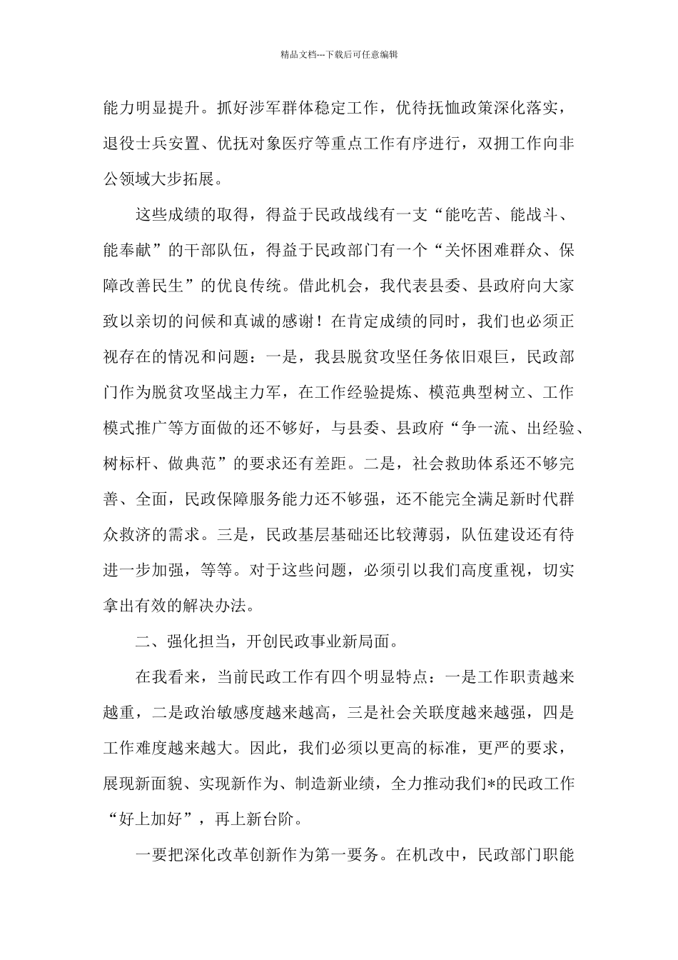 在全县民政2024年工作会上的讲话_第2页