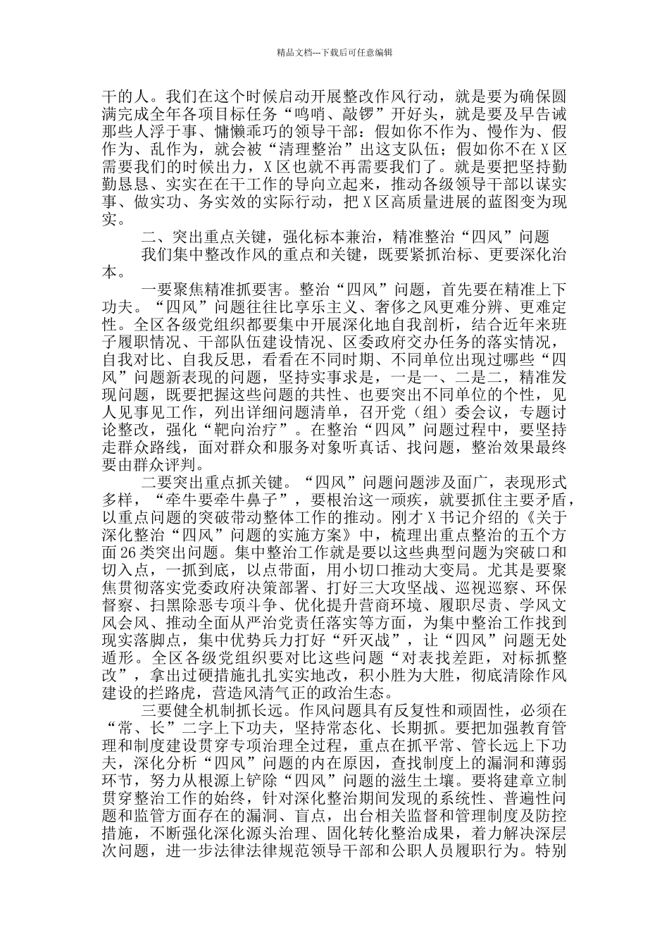 在全县深入整改作风动员部署会上的讲话_第2页