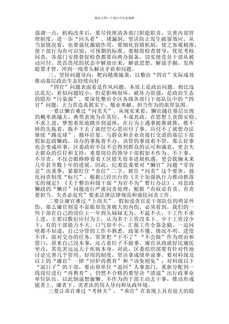 在全县深入整改作风动员部署会上的讲话_第3页