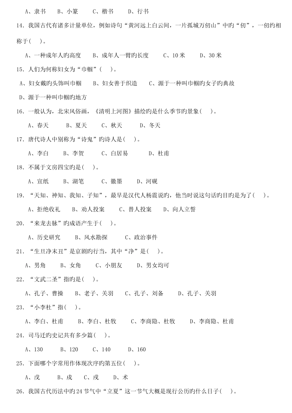 2025年小学生国学知识试题合集_第2页