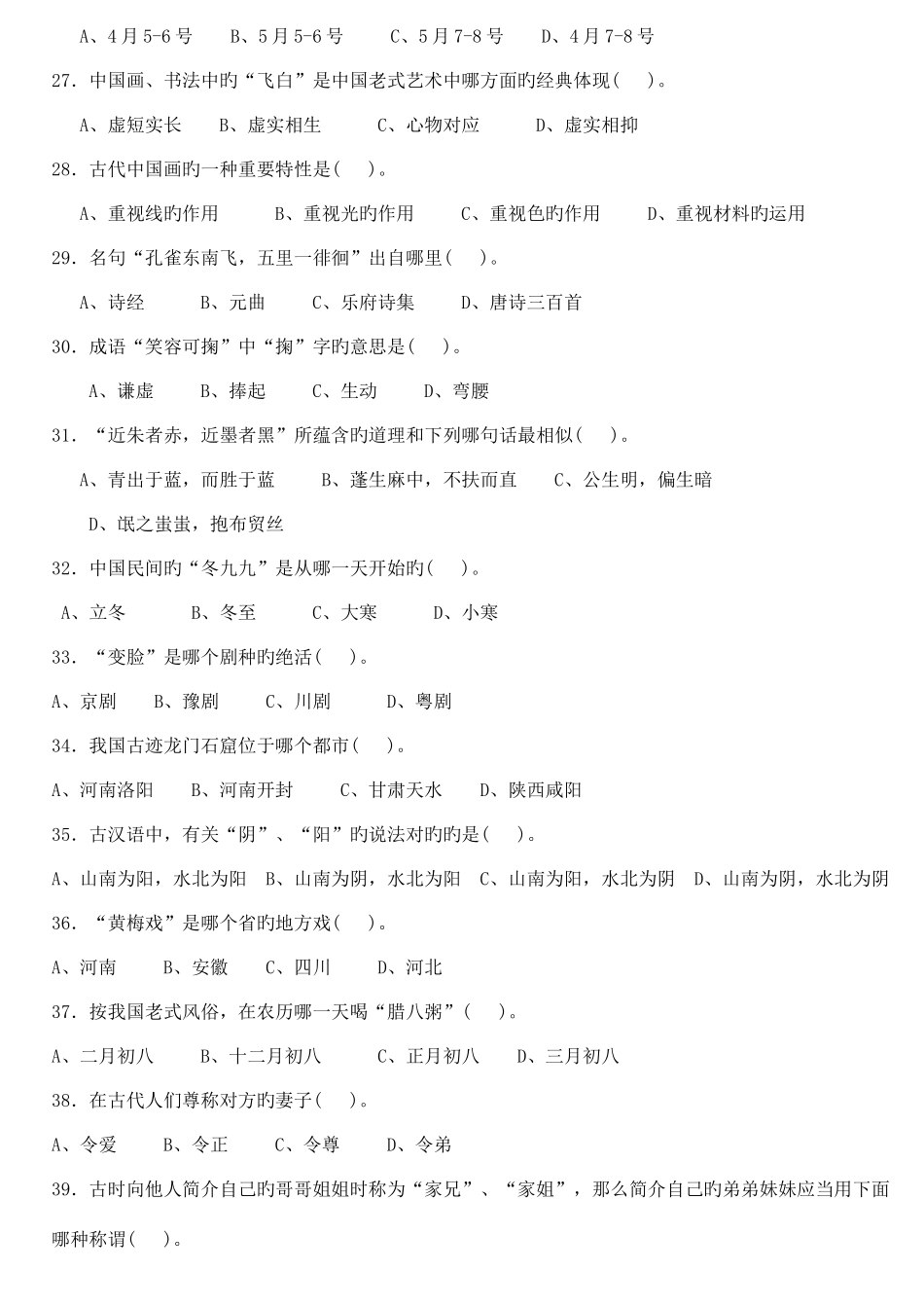 2025年小学生国学知识试题合集_第3页