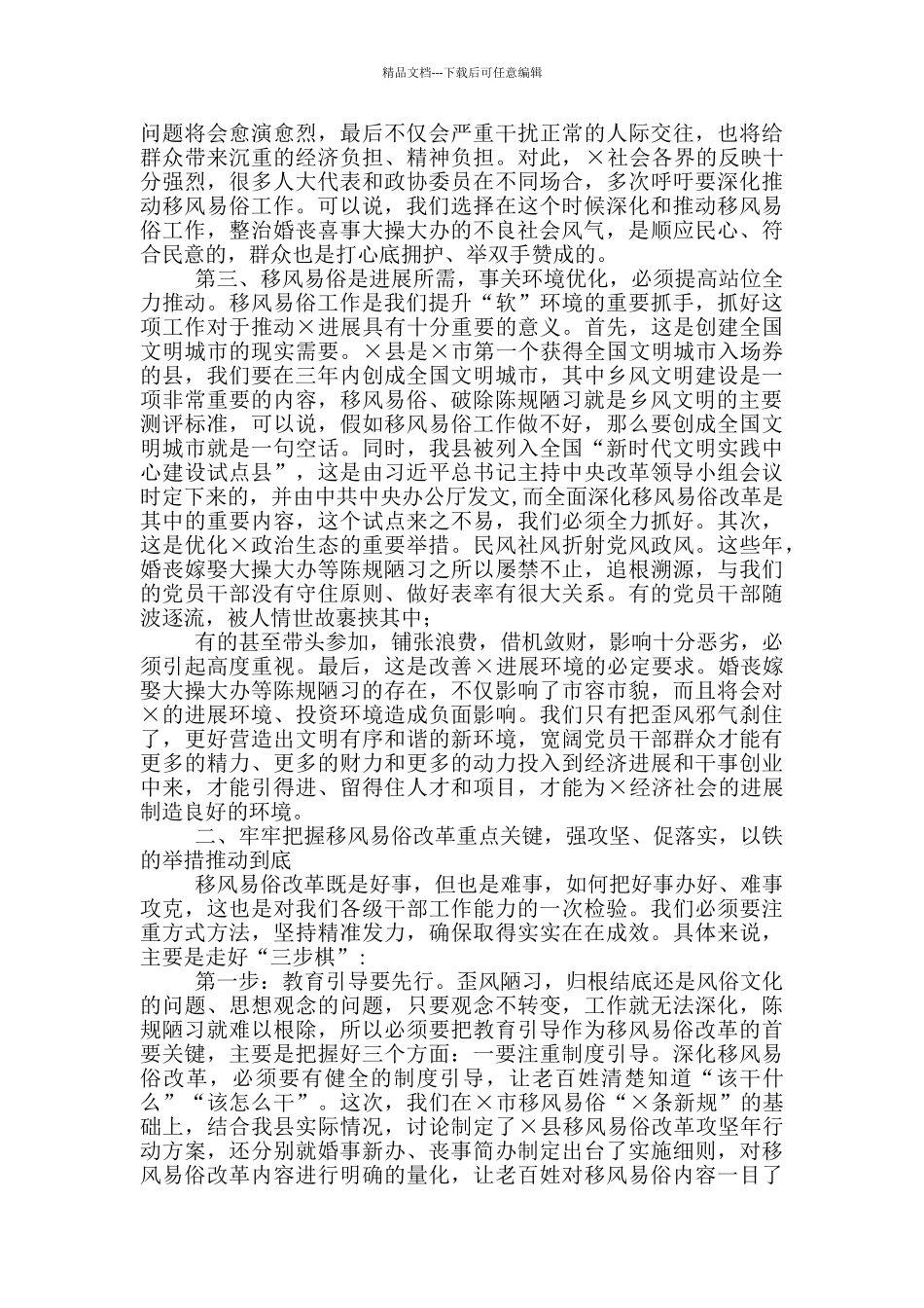 在全县深化移风易俗改革推进大会上的讲话_第3页