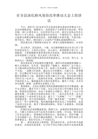 在全县深化移风易俗改革推进大会上的讲话