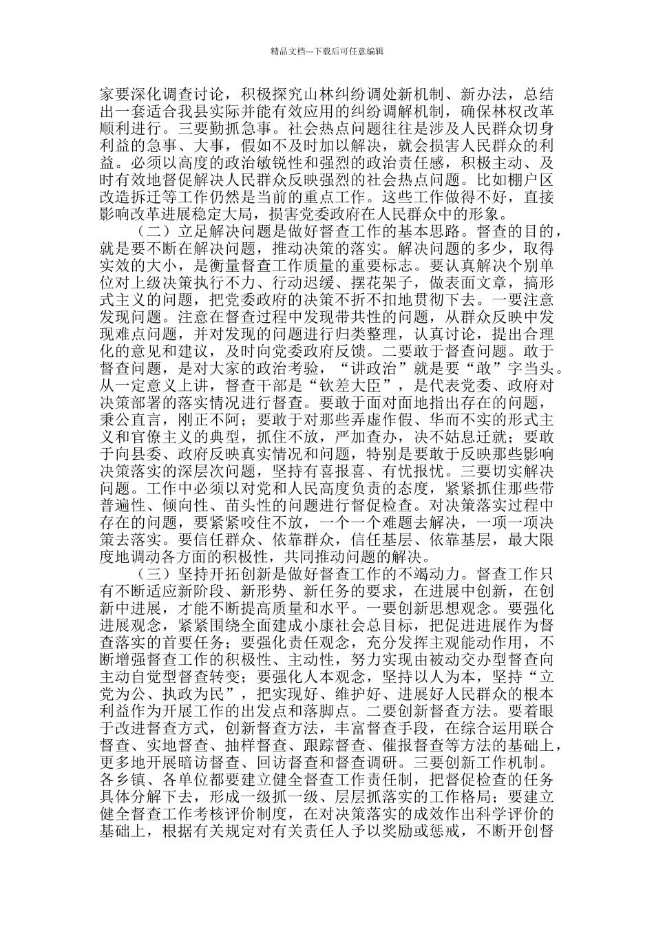 在全县督查工作会议上的讲话范文最新_第3页