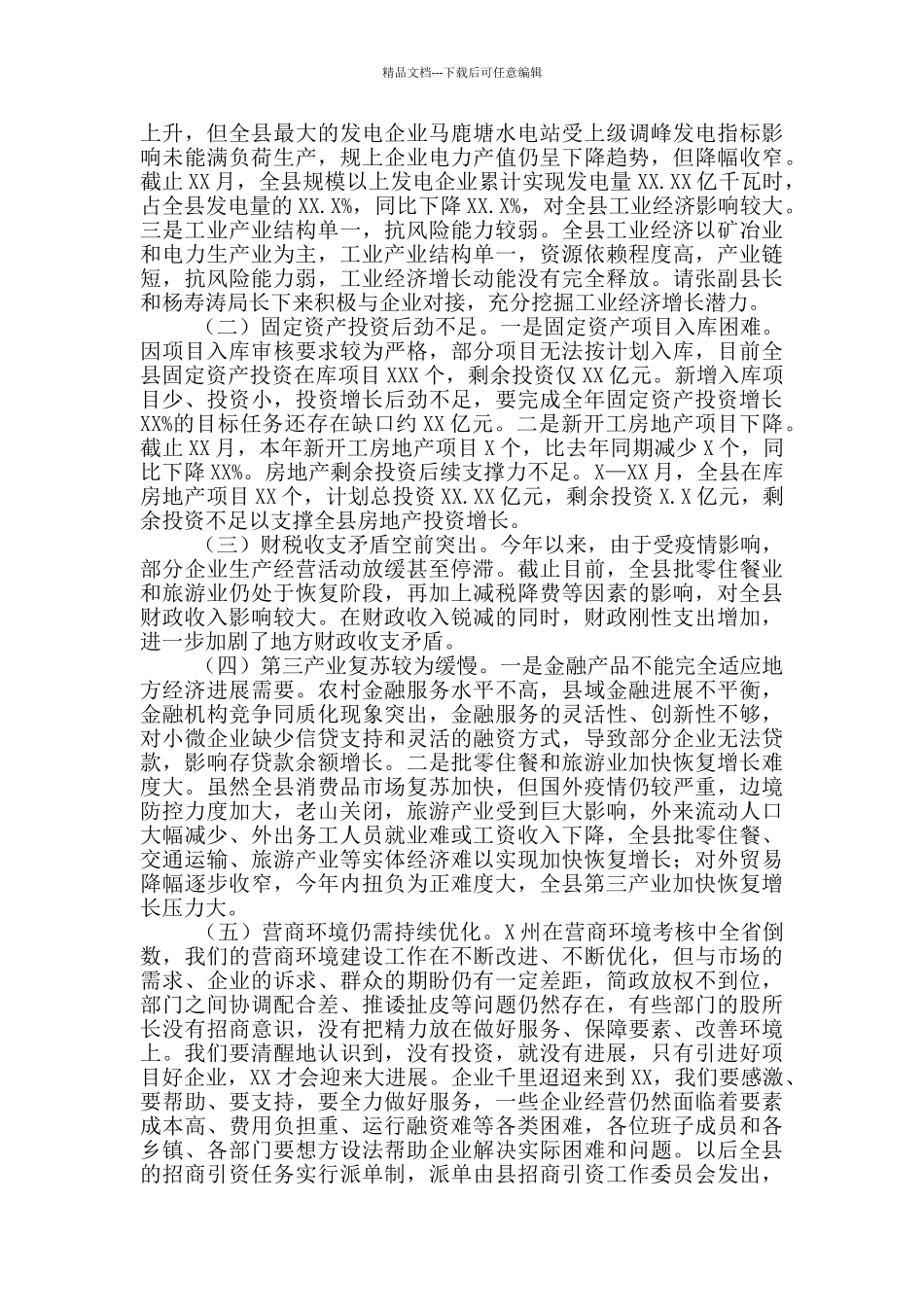 在全县第四季度经济运行分析会议上的讲话_第2页