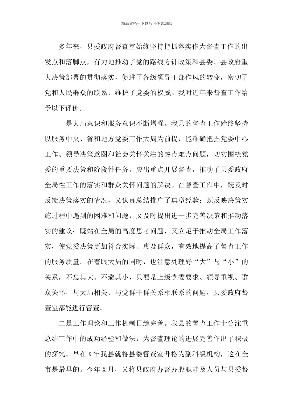 在全县督查工作座谈会上的讲话_第2页