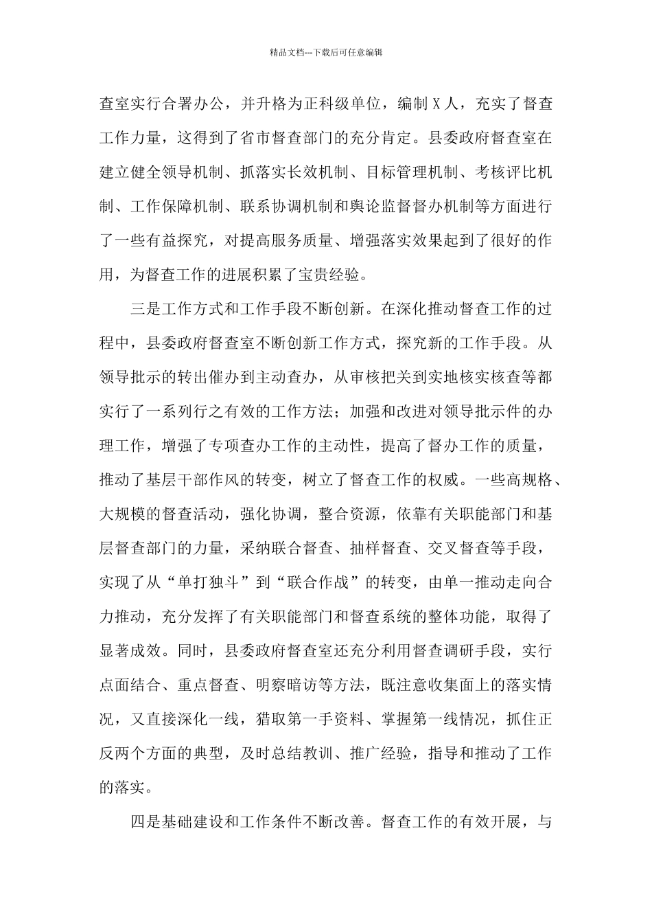 在全县督查工作座谈会上的讲话_第3页