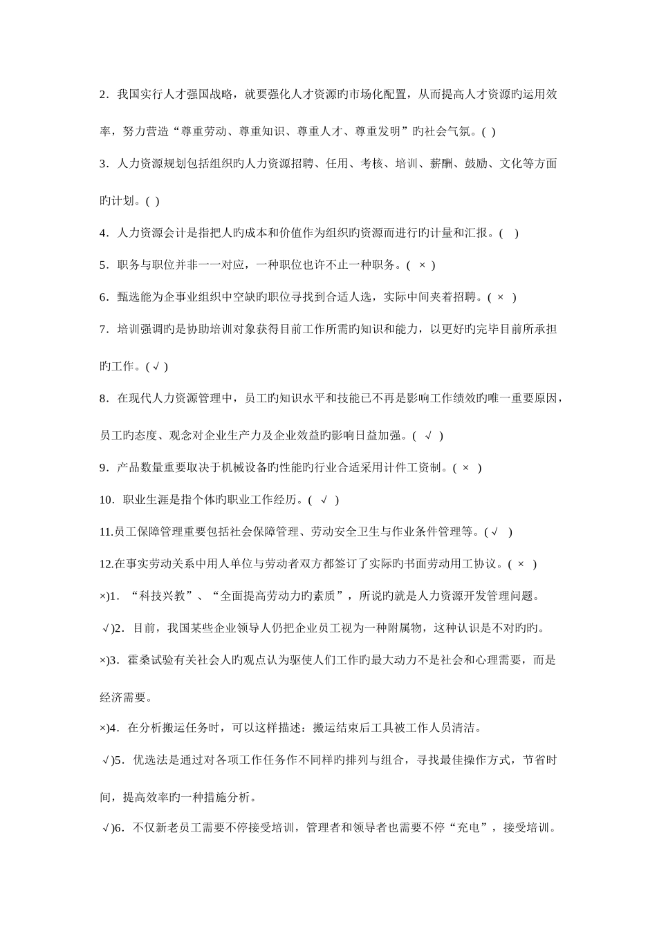 2025年电大人力资源试题及答案_第3页