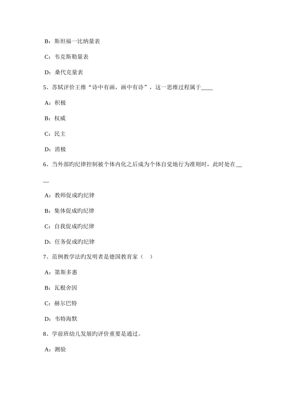 2025年贵州小学幼儿教师资格考试作文真题解析考试试题_第2页